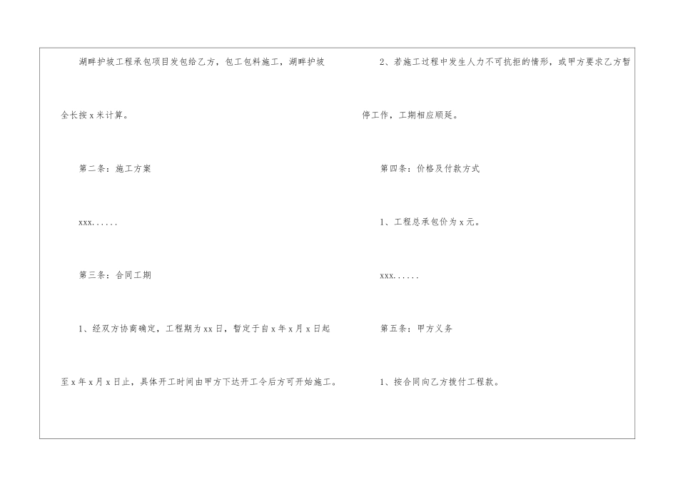 工程承包合同4篇_第2页
