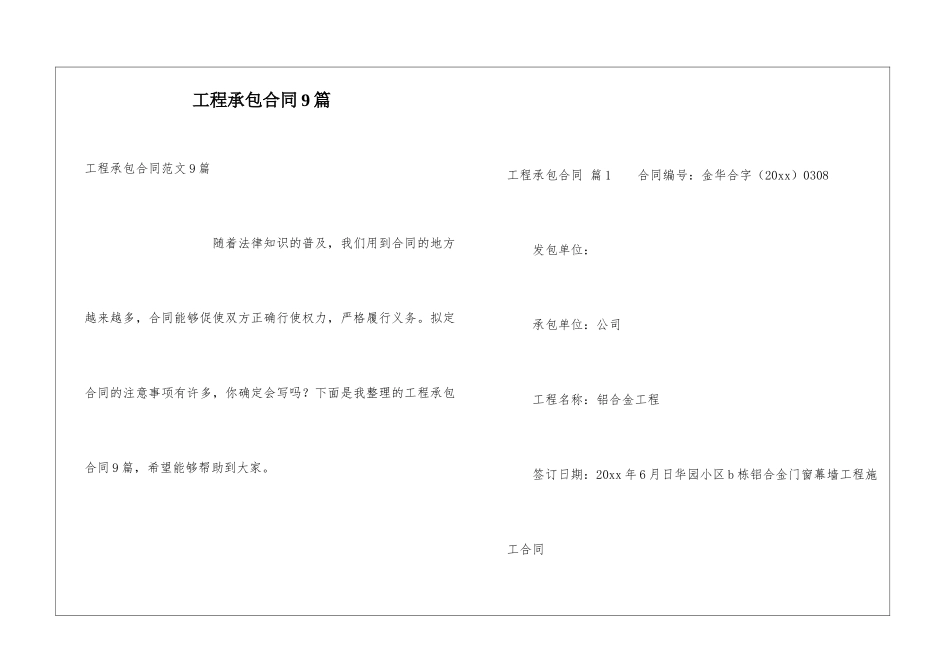 工程承包合同9篇_第1页