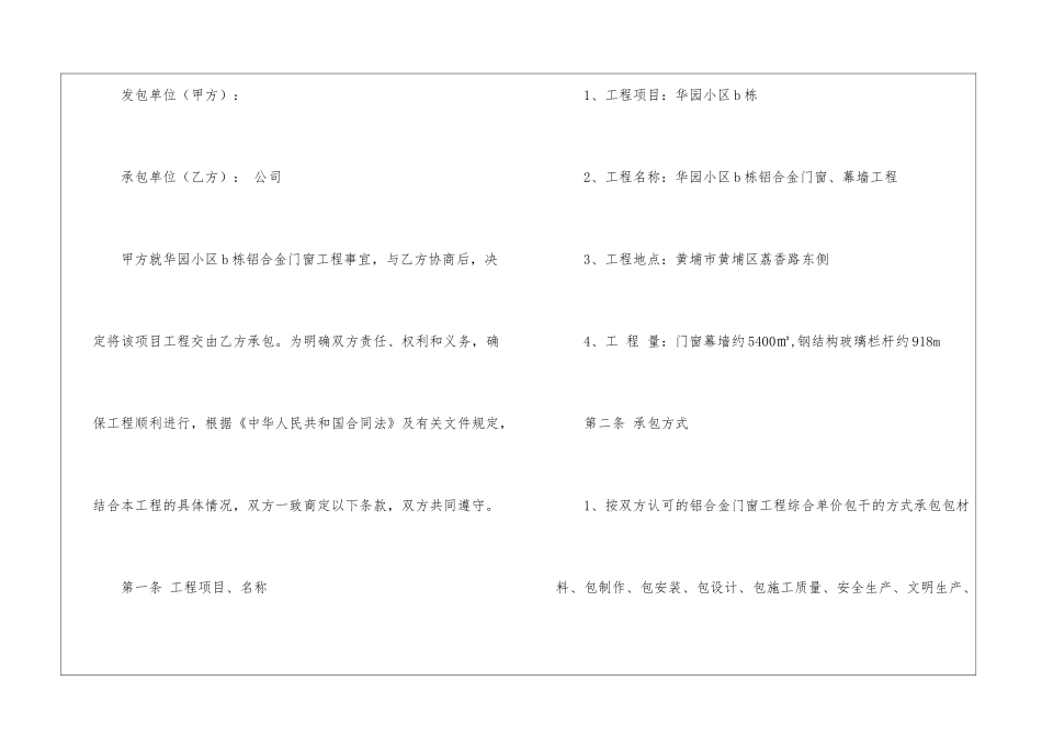工程承包合同9篇_第2页