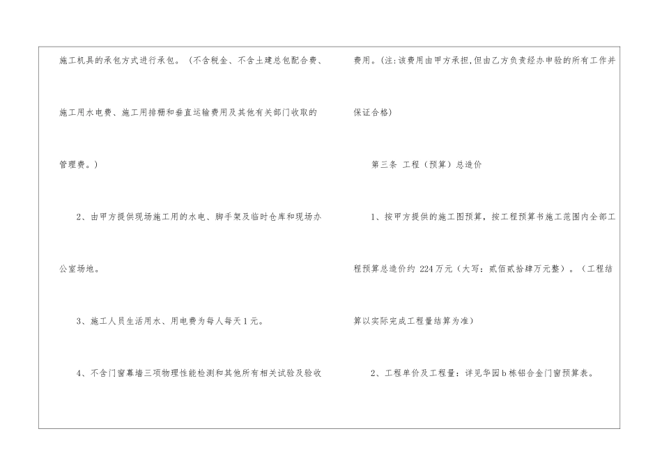 工程承包合同9篇_第3页