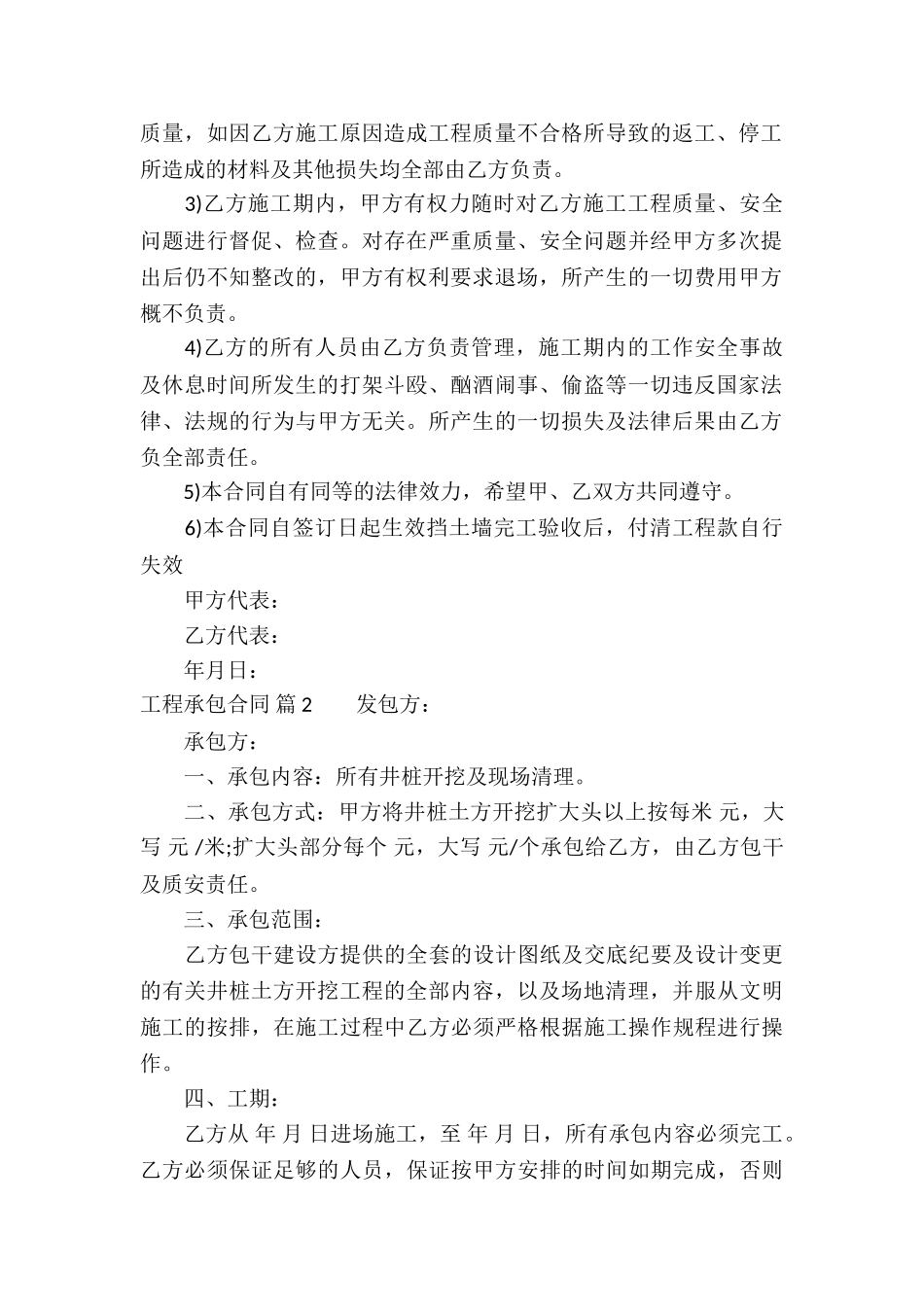 工程承包合同6篇_第2页
