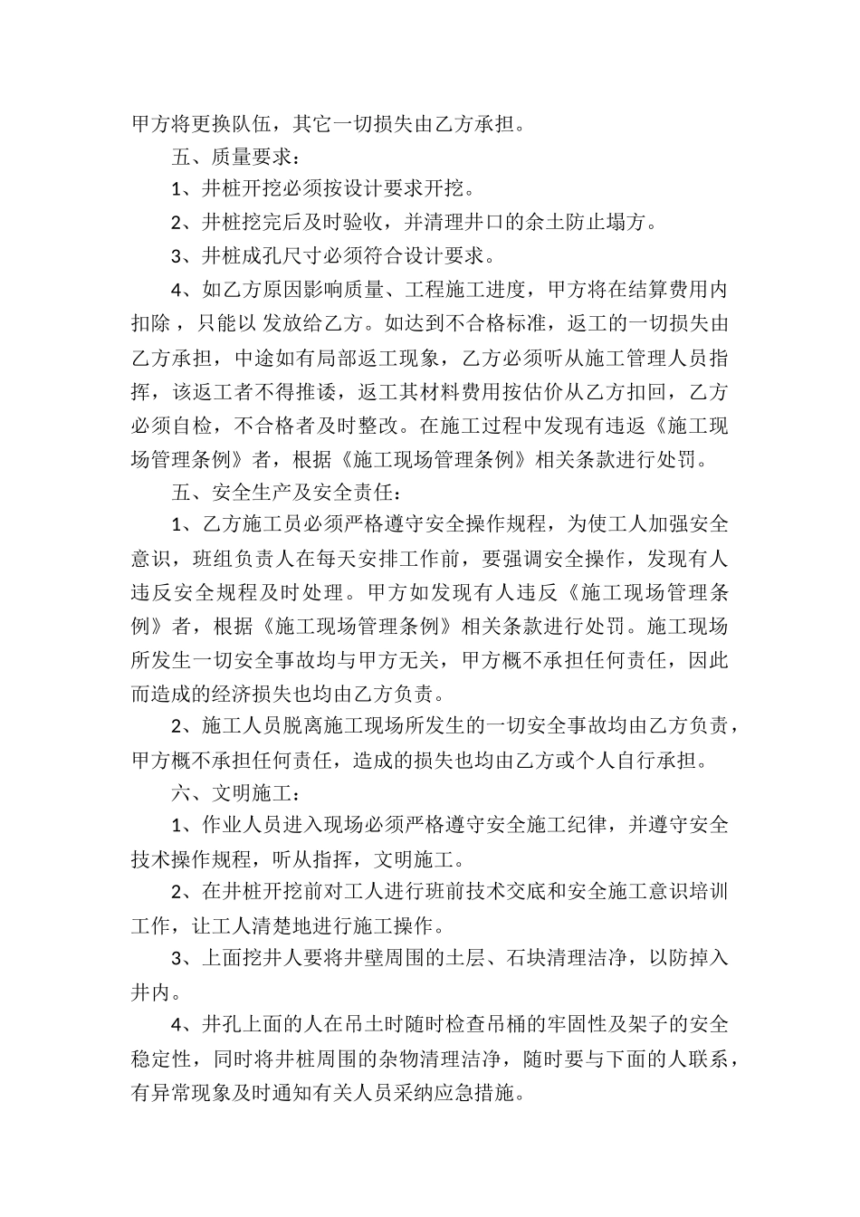 工程承包合同6篇_第3页