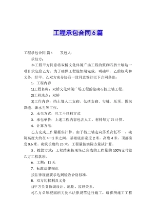 工程承包合同6篇