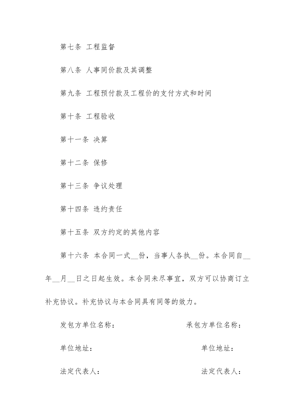 工程承包合同6篇(承包工程合同书范本)_第2页