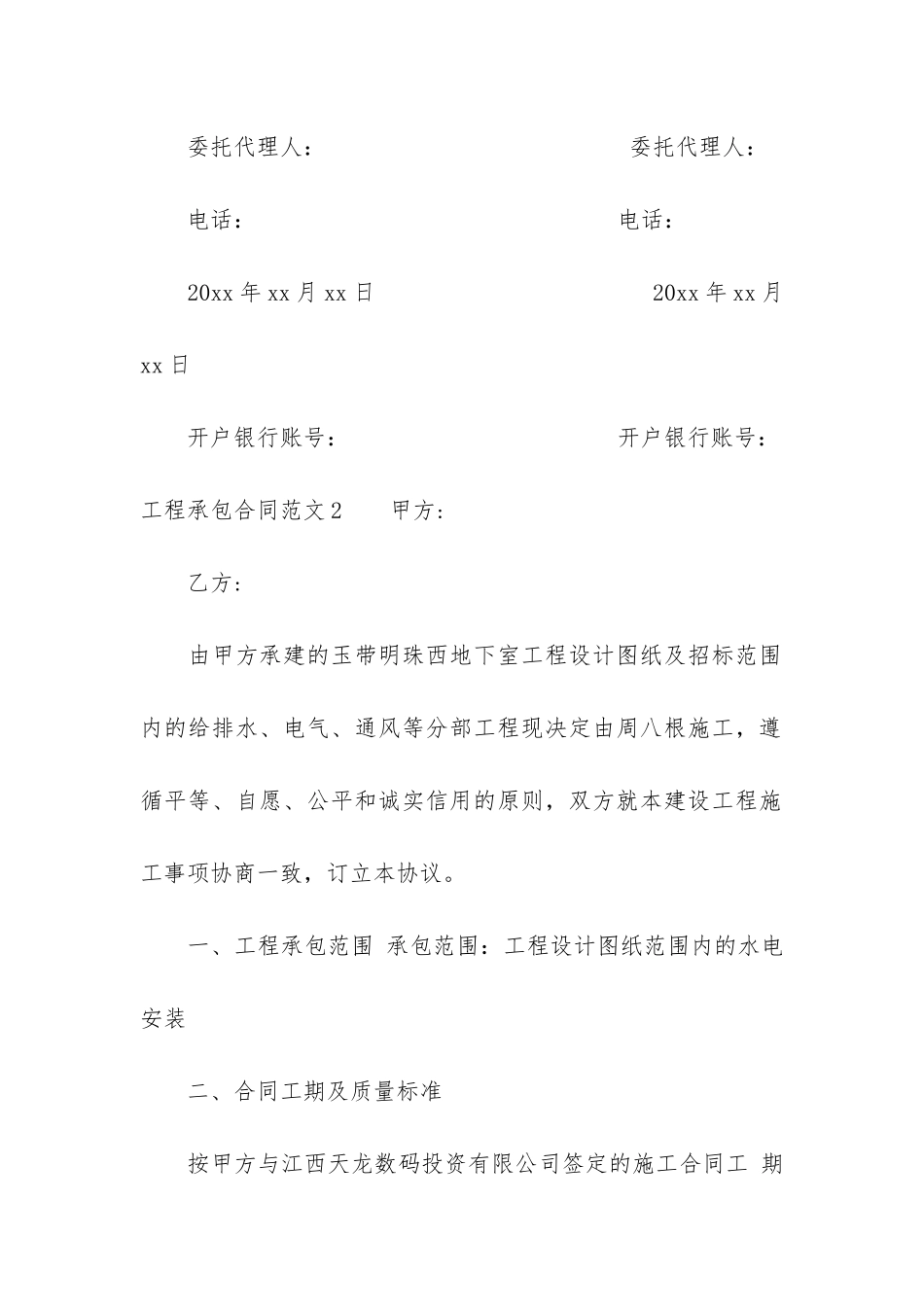 工程承包合同6篇(承包工程合同书范本)_第3页