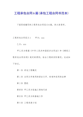 工程承包合同6篇(承包工程合同书范本)