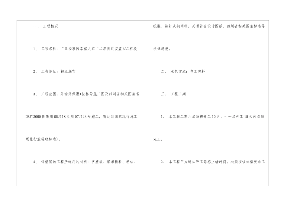 工程承包合同6篇_第2页