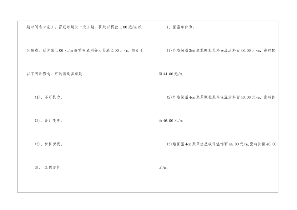 工程承包合同6篇_第3页