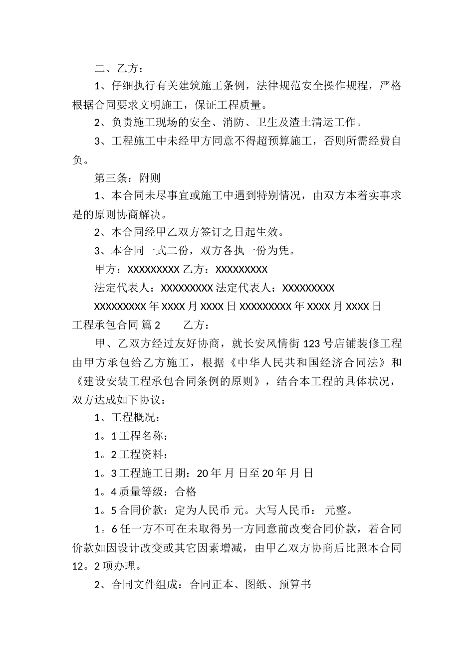 工程承包合同七篇_第2页