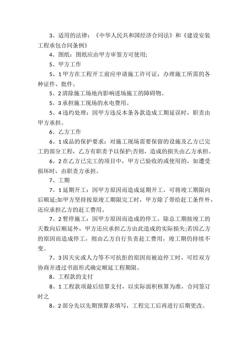 工程承包合同七篇_第3页