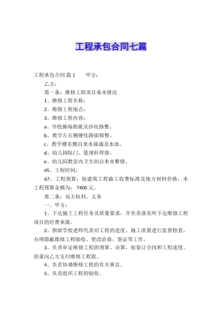 工程承包合同七篇