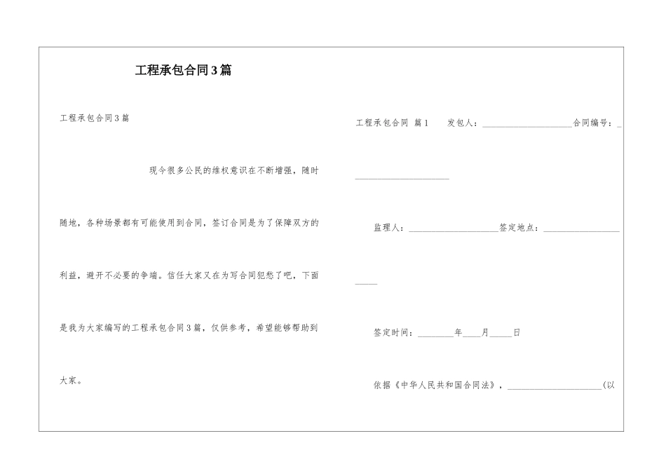 工程承包合同3篇_第1页