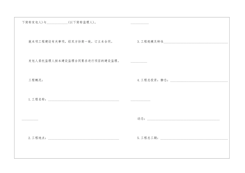 工程承包合同3篇_第2页