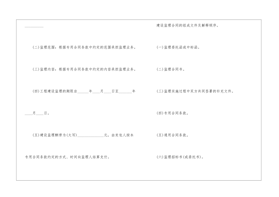 工程承包合同3篇_第3页