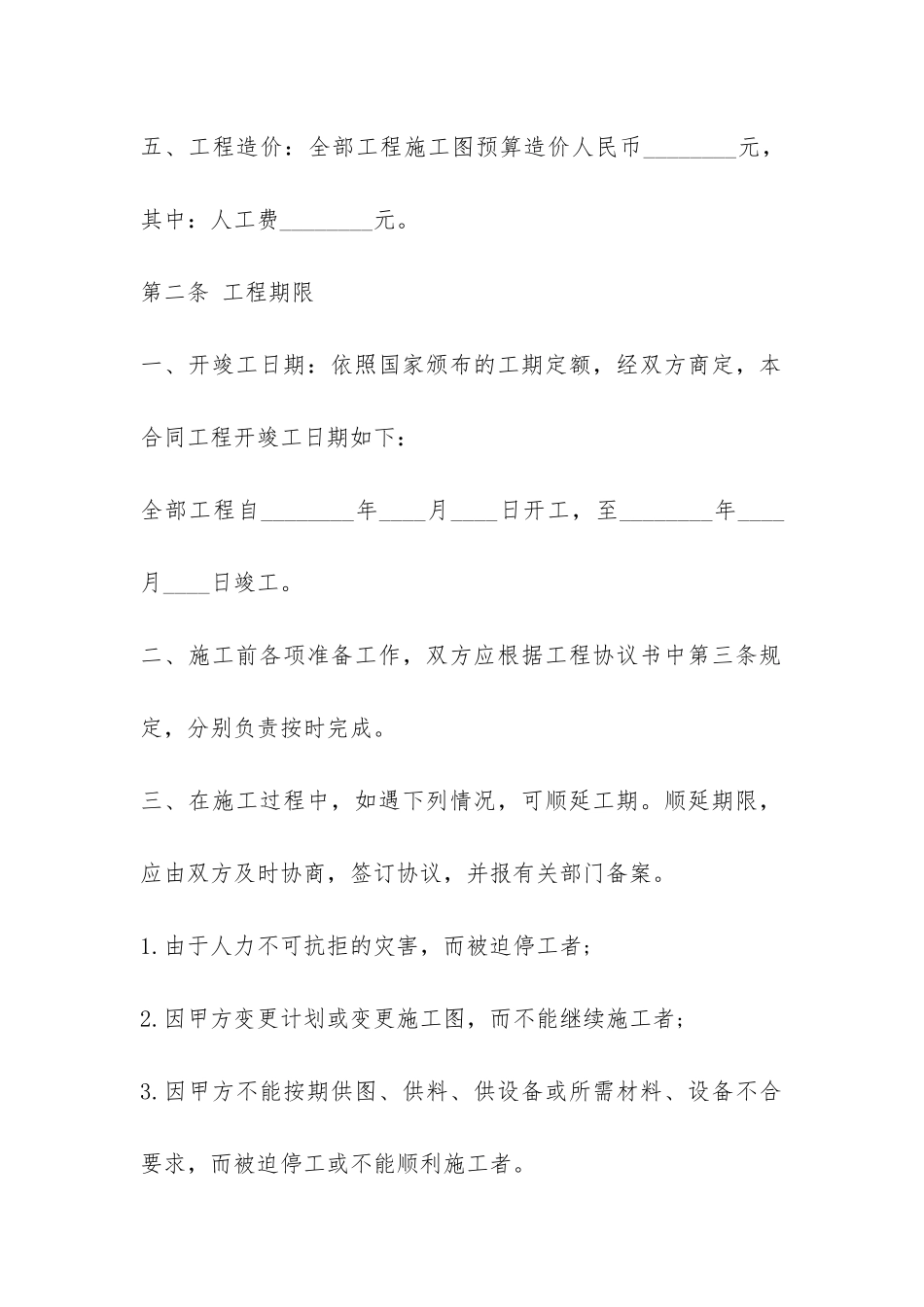 工程承包合同书-_第2页