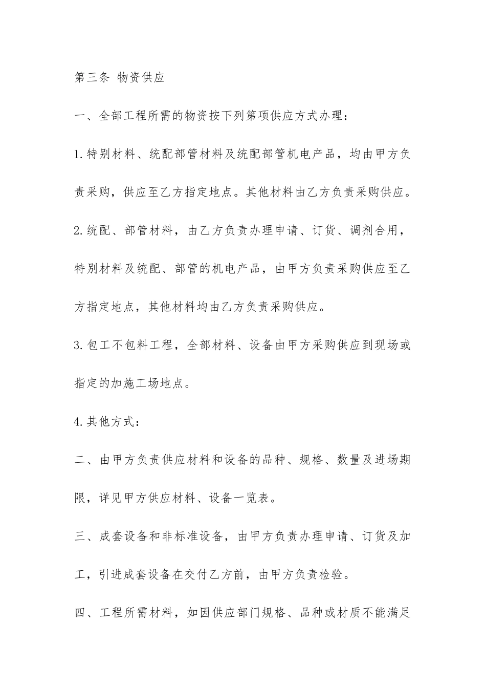 工程承包合同书-_第3页