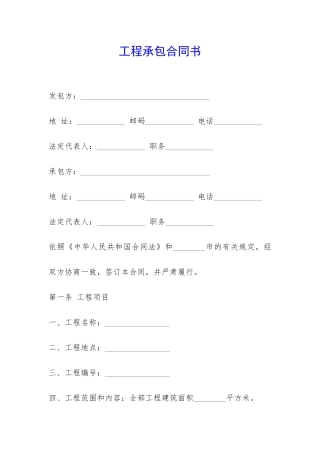 工程承包合同书-