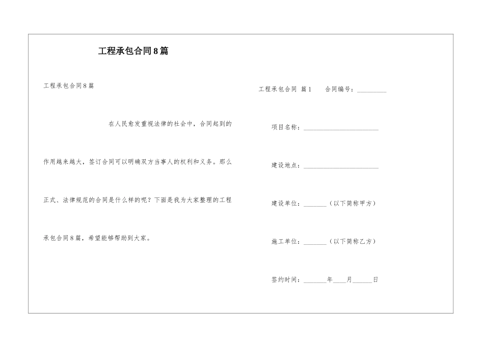 工程承包合同8篇_第1页