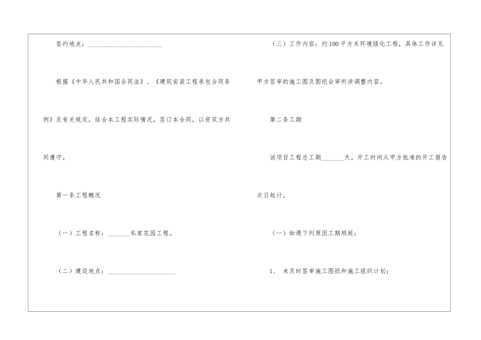 工程承包合同8篇_第2页