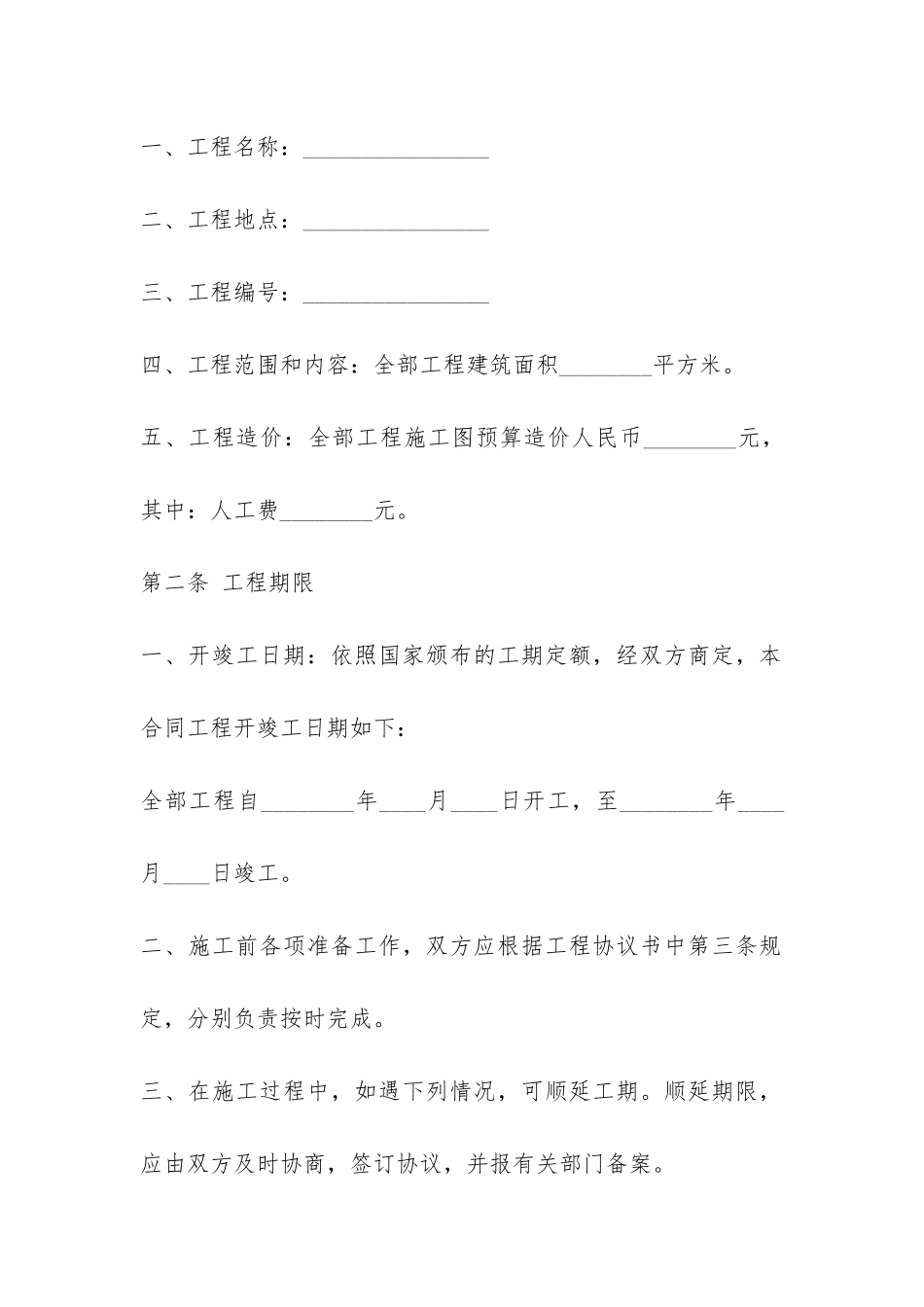 工程承包合同书协议书范本-_第2页