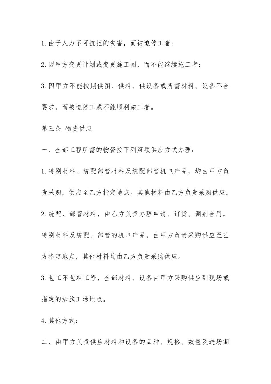 工程承包合同书协议书范本-_第3页