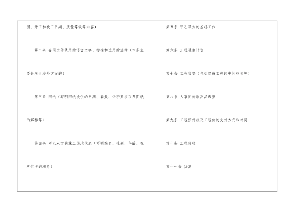 工程承包合同书范本_第2页