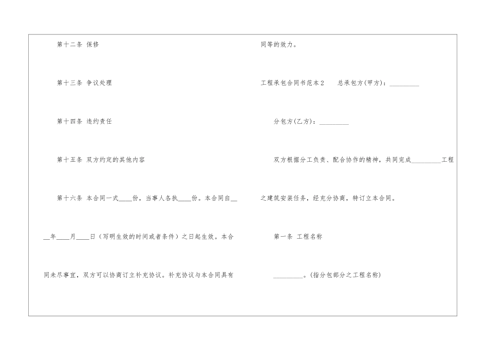 工程承包合同书范本_第3页