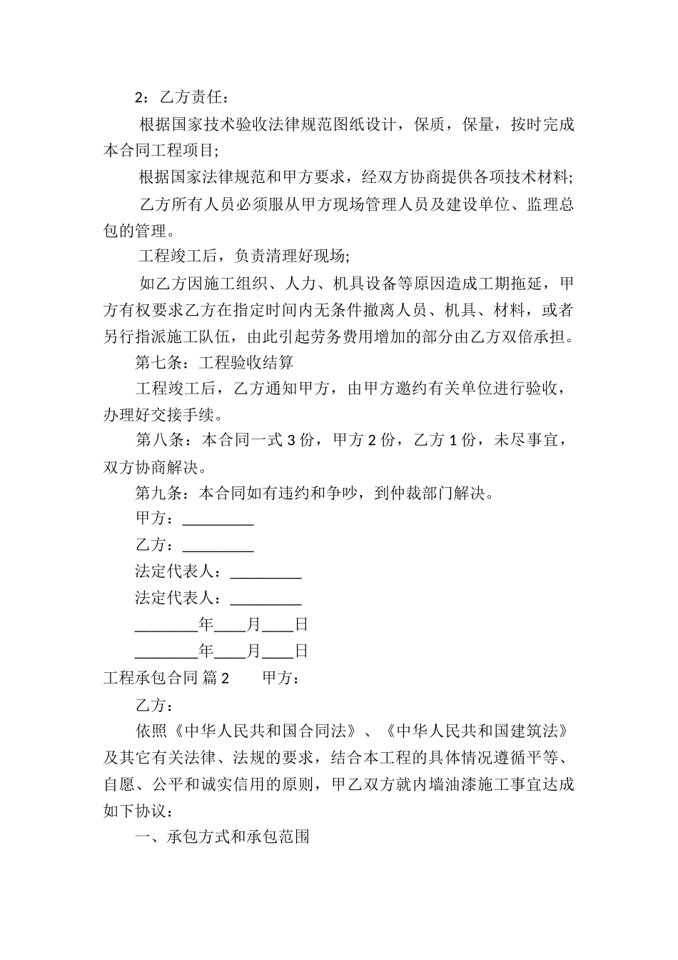 工程承包合同五篇_第2页