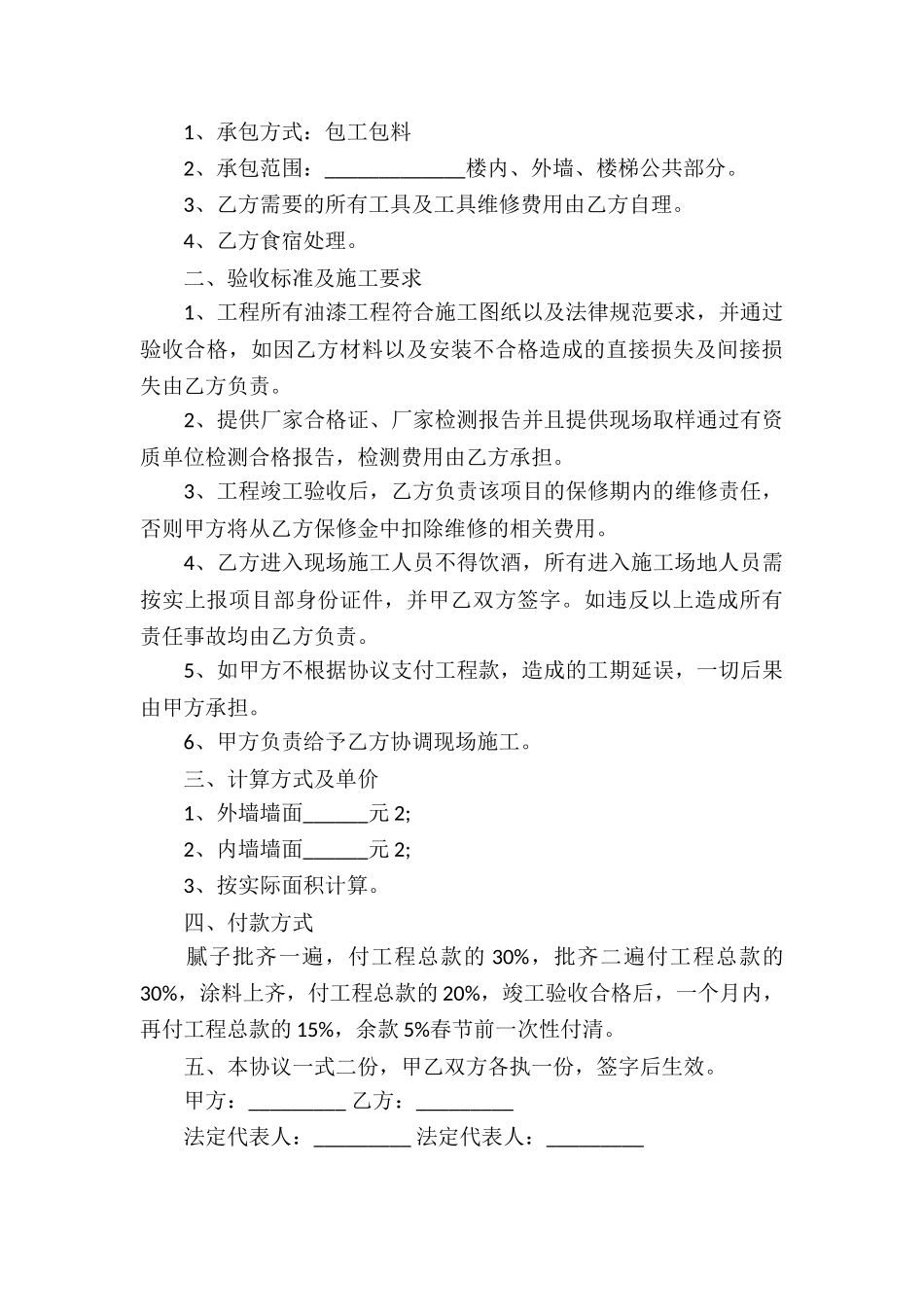 工程承包合同五篇_第3页