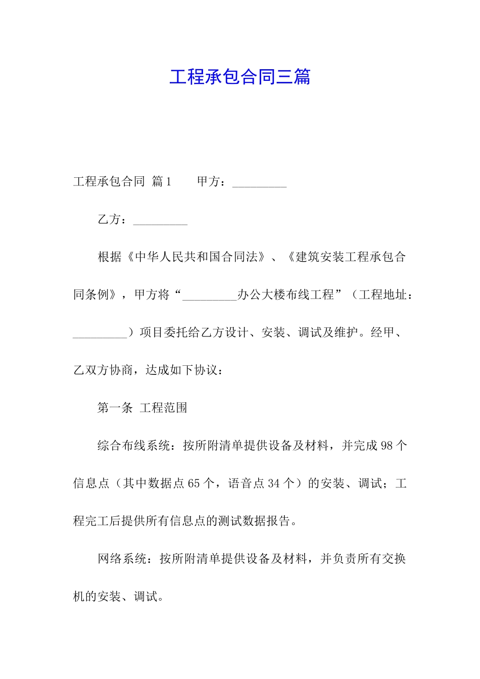 工程承包合同三篇_第1页