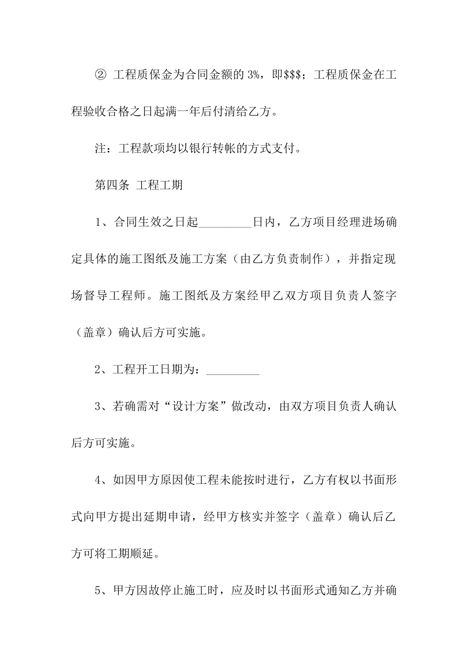 工程承包合同三篇_第3页