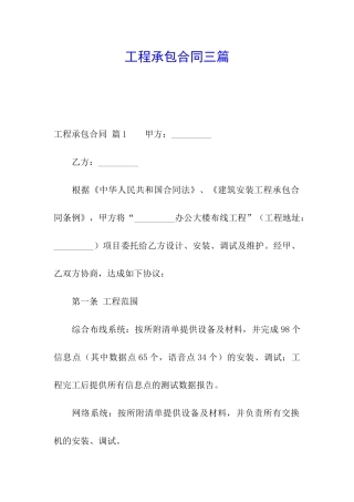 工程承包合同三篇
