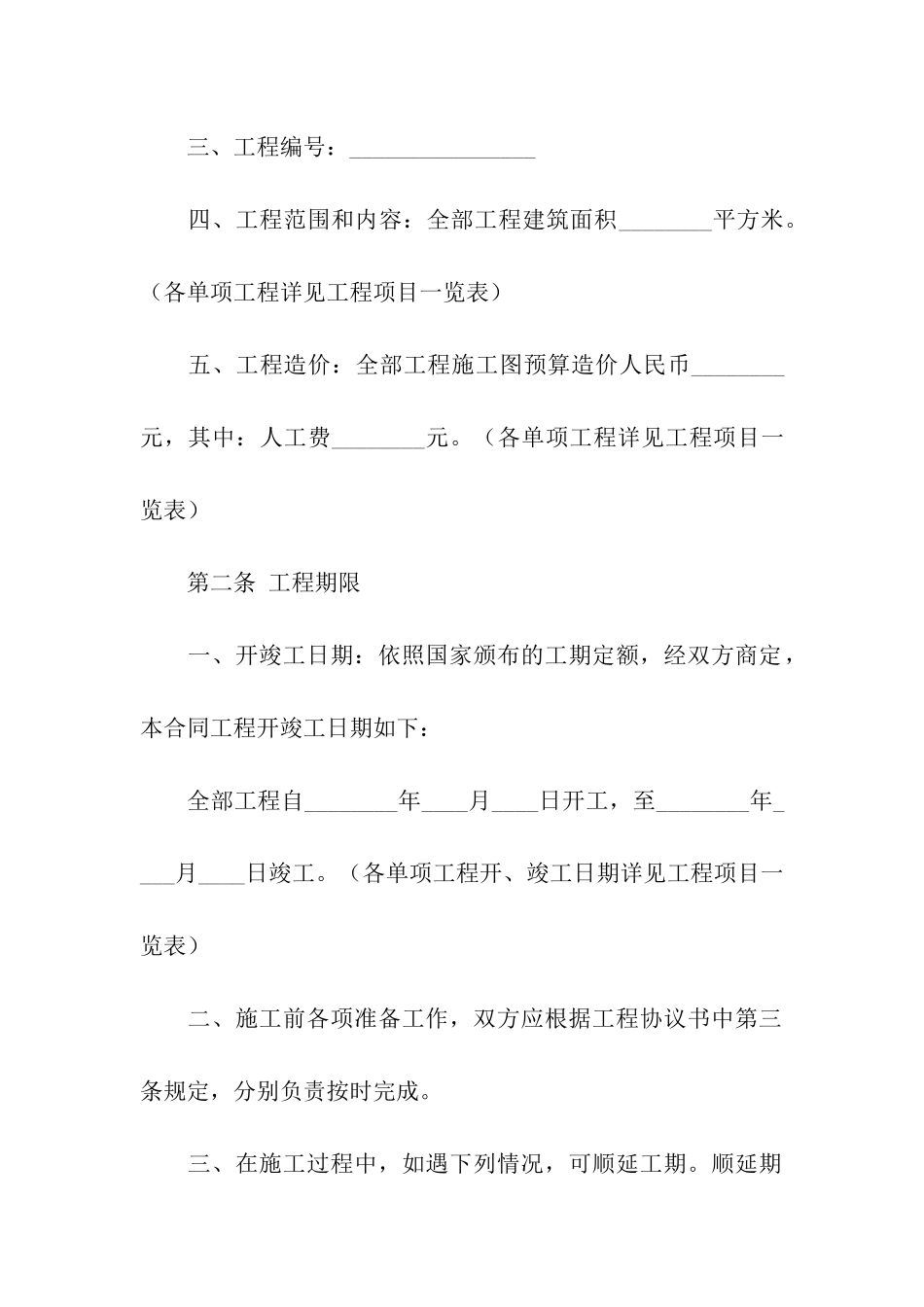 工程承包合同书_第2页