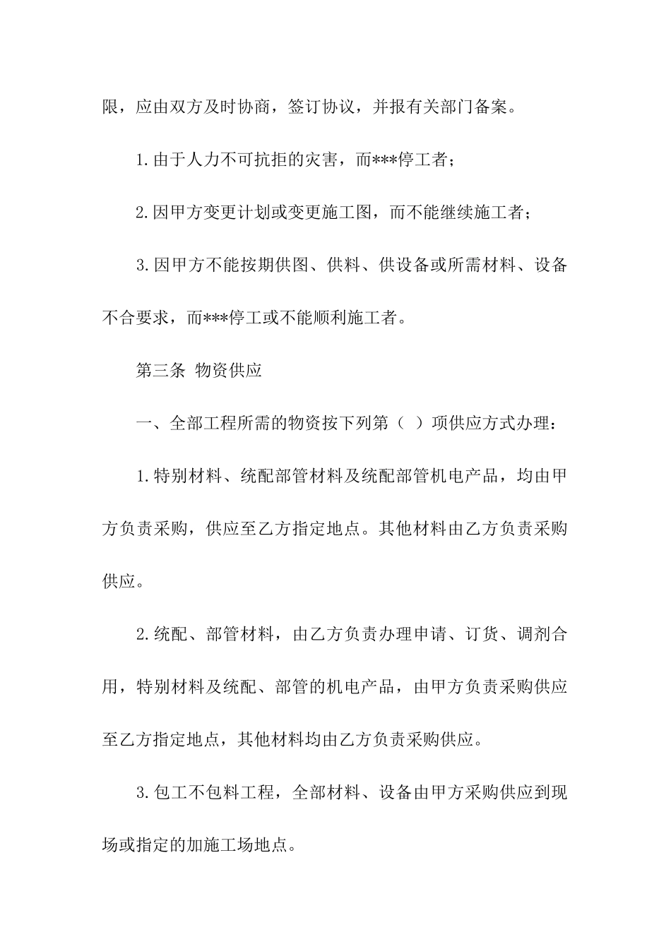 工程承包合同书_第3页