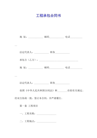 工程承包合同书