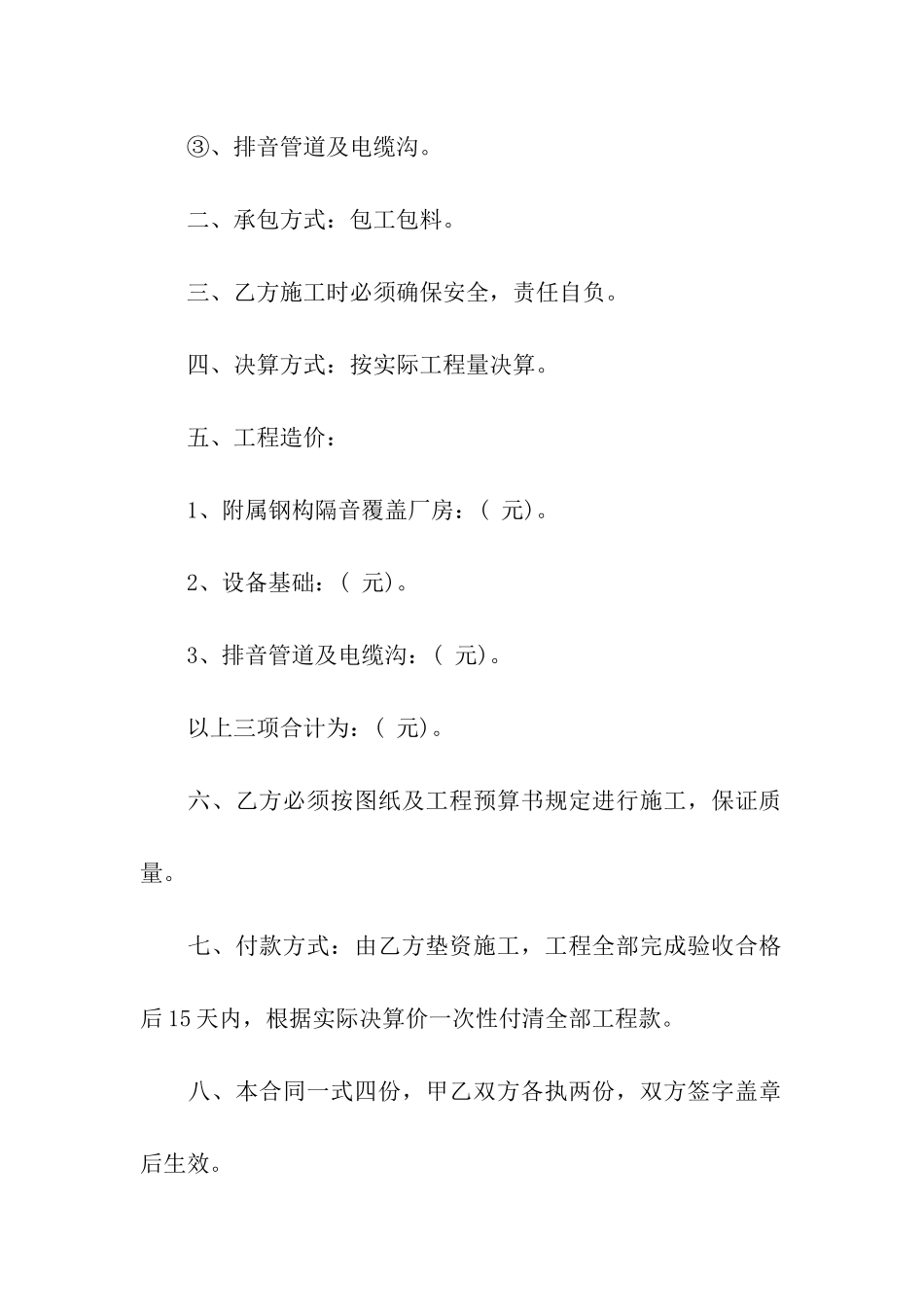 工程承包合同十篇_第2页