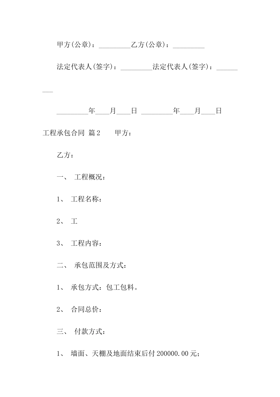 工程承包合同十篇_第3页