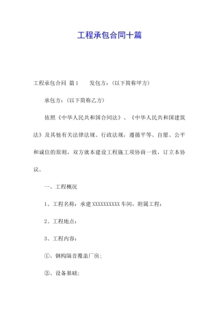 工程承包合同十篇