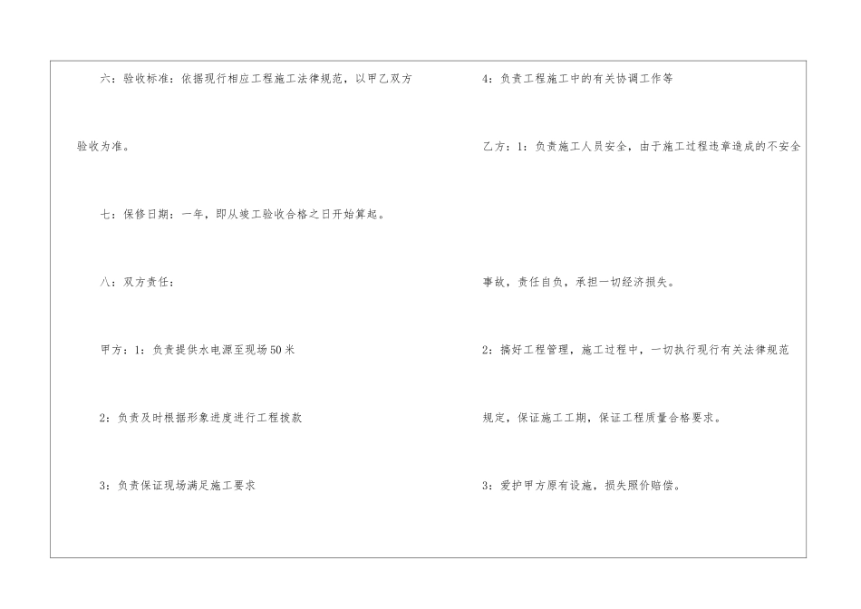 工程承包合同书模板-经典版合同4篇_第2页