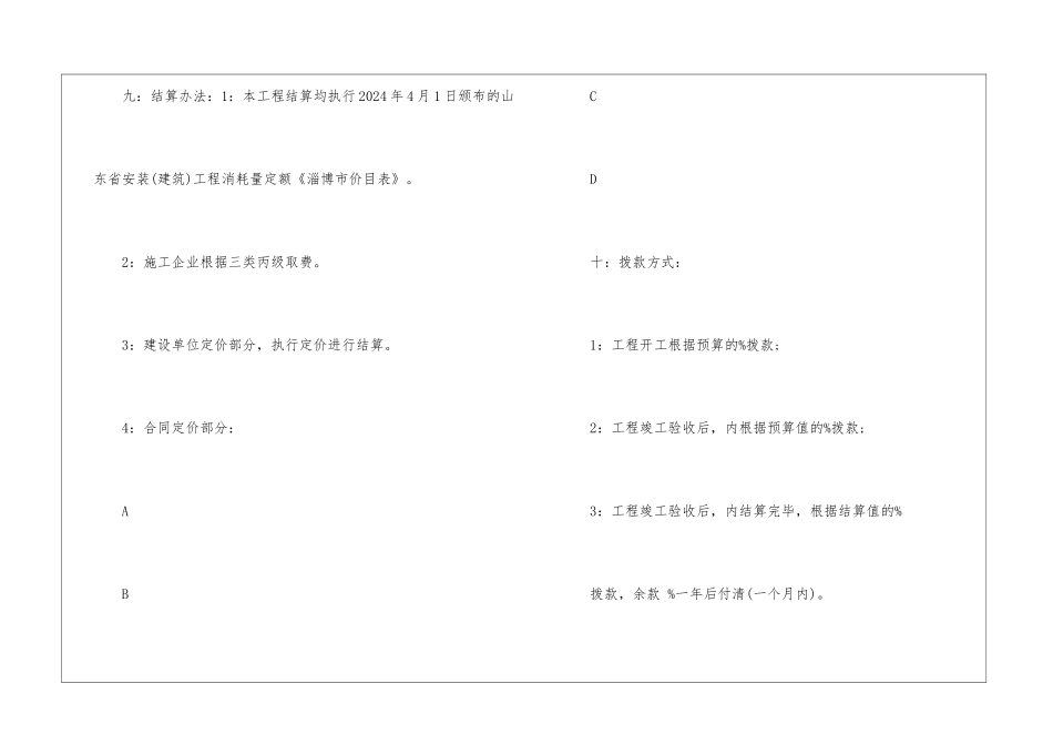 工程承包合同书模板-经典版合同4篇_第3页