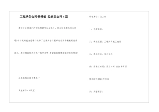 工程承包合同书模板-经典版合同4篇