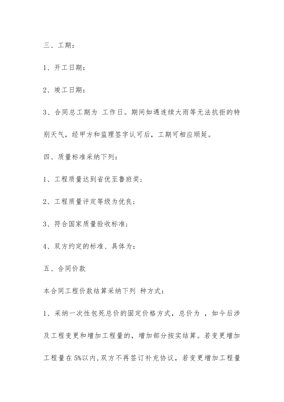 工程承包合同协议书-_第2页