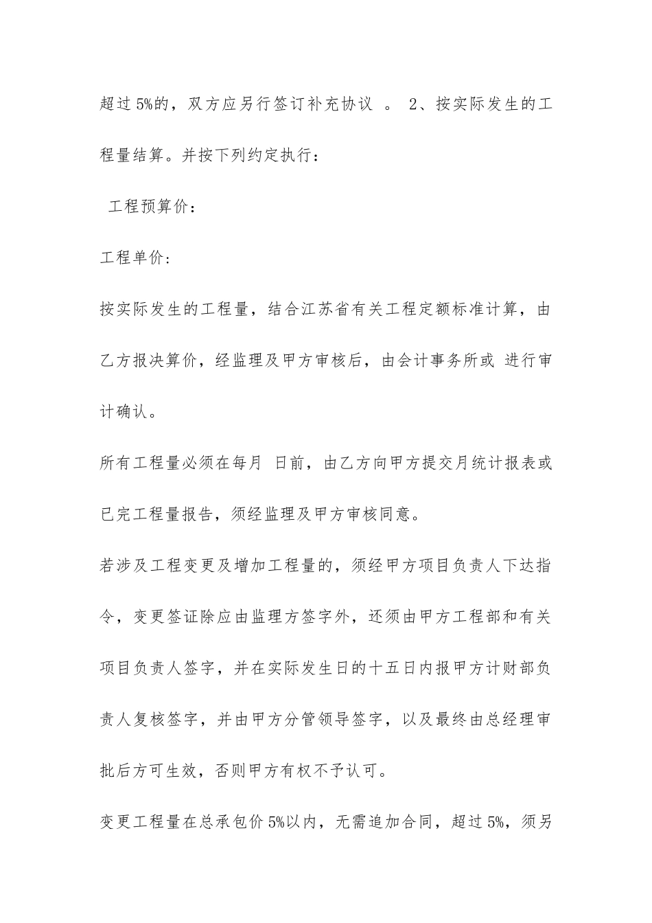 工程承包合同协议书-_第3页