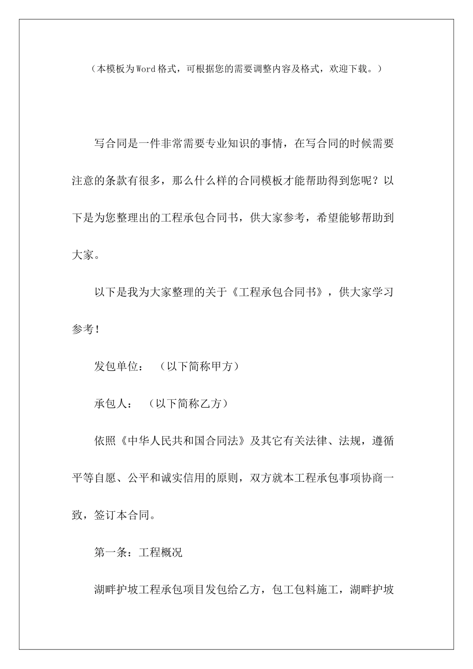 工程承包合同书工程土建承包合同书工程土建承包合同书_第2页