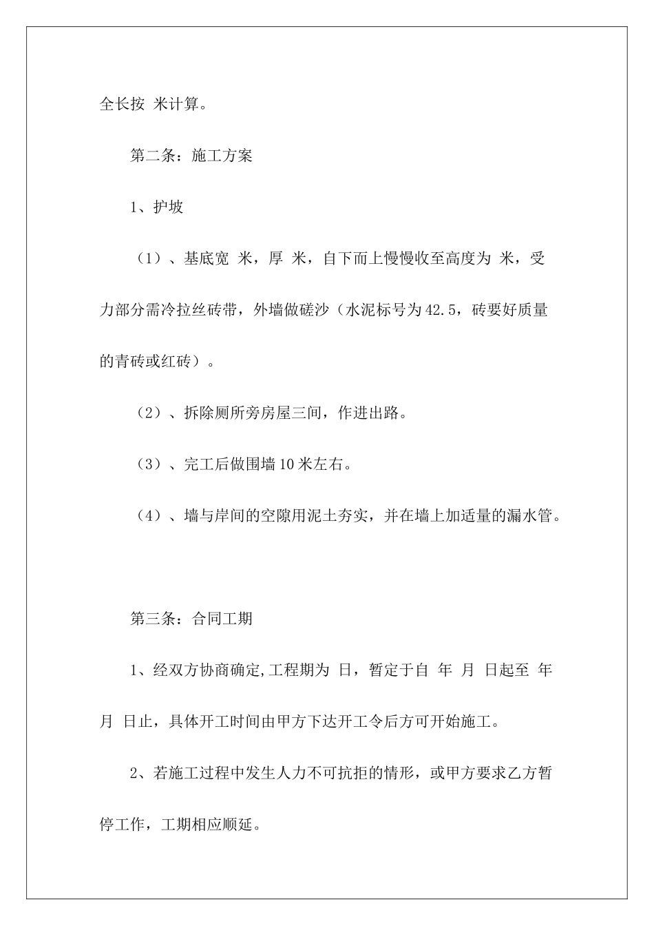 工程承包合同书工程土建承包合同书工程土建承包合同书_第3页