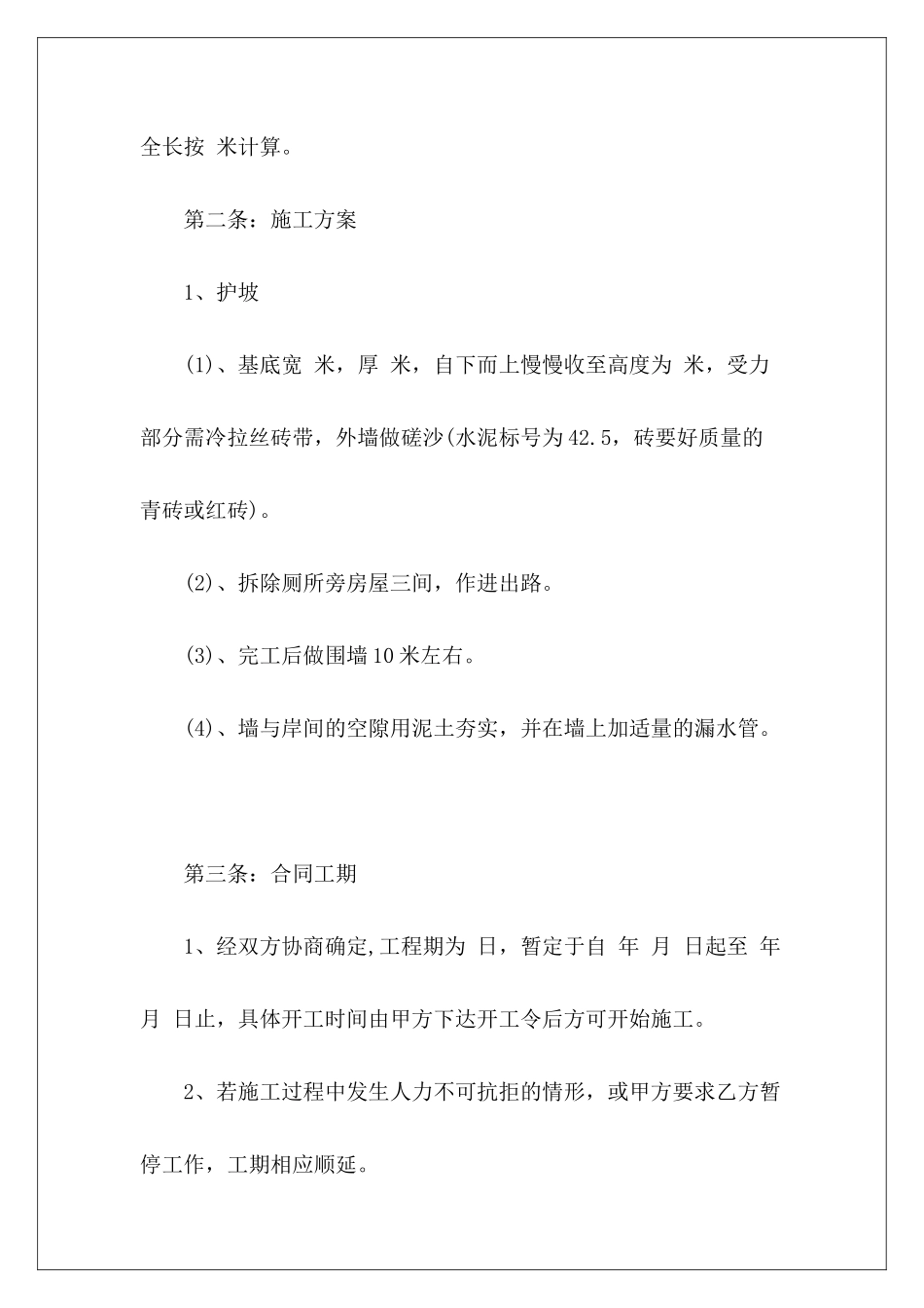 工程承包合同协议书免费工程承包合同协议书怎么写工程承包合同协议书_第3页