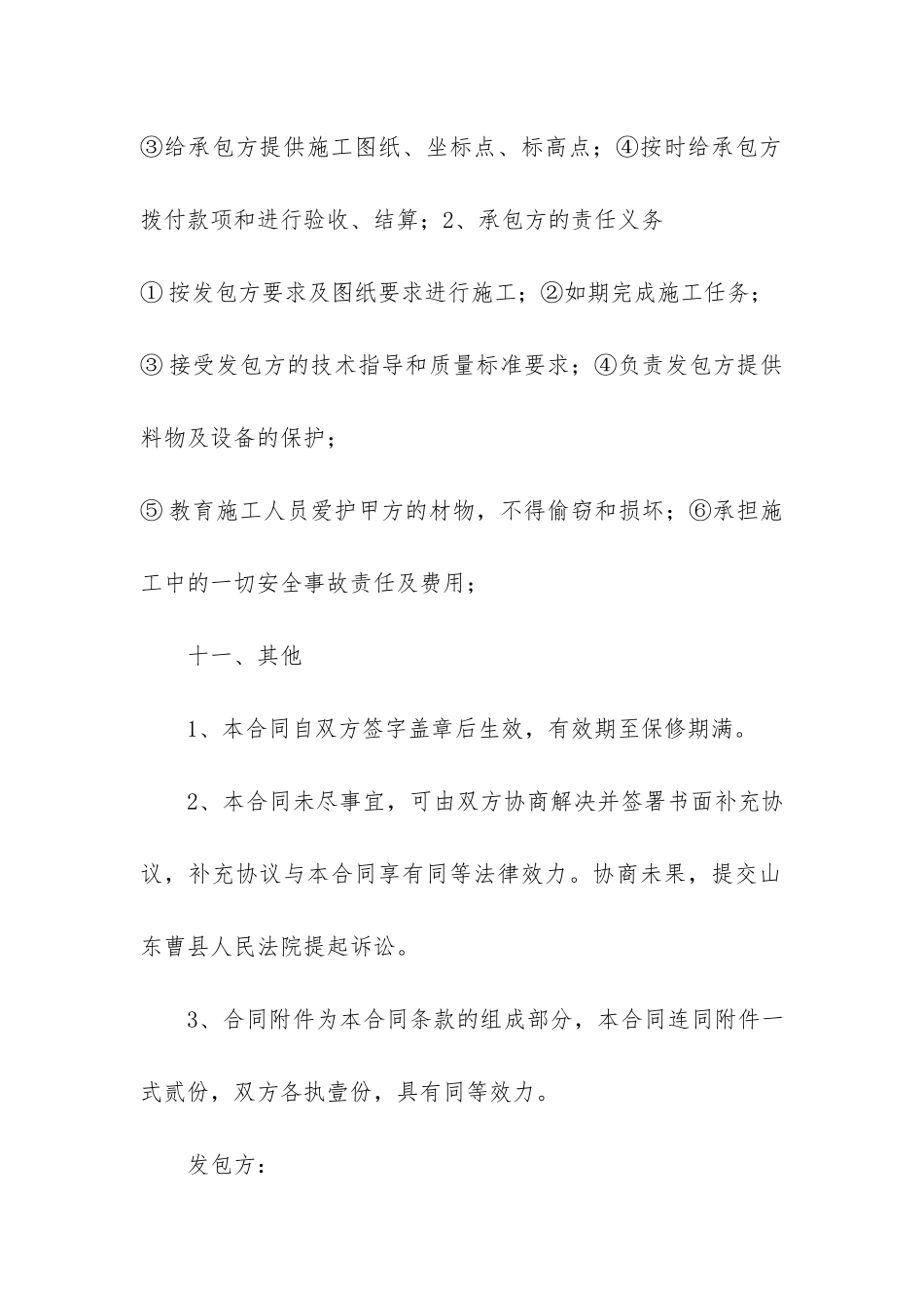 工程承包合同协议书共5篇-建筑工程承包协议合同书_第3页