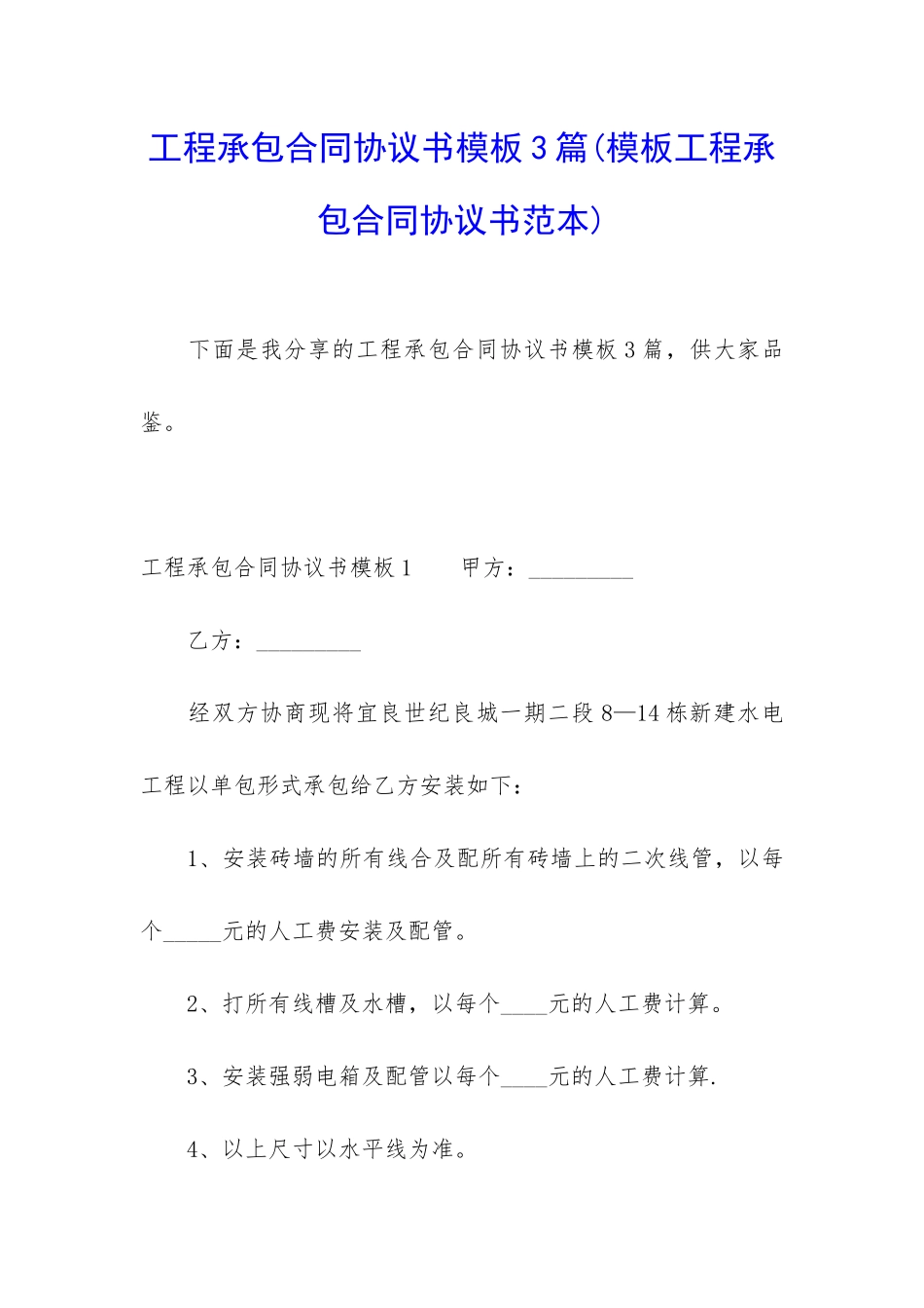 工程承包合同协议书模板3篇_第1页