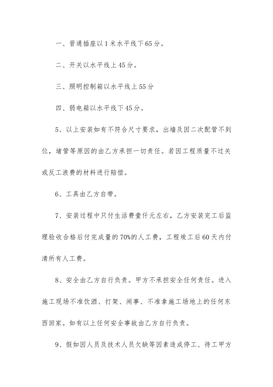 工程承包合同协议书模板3篇_第2页