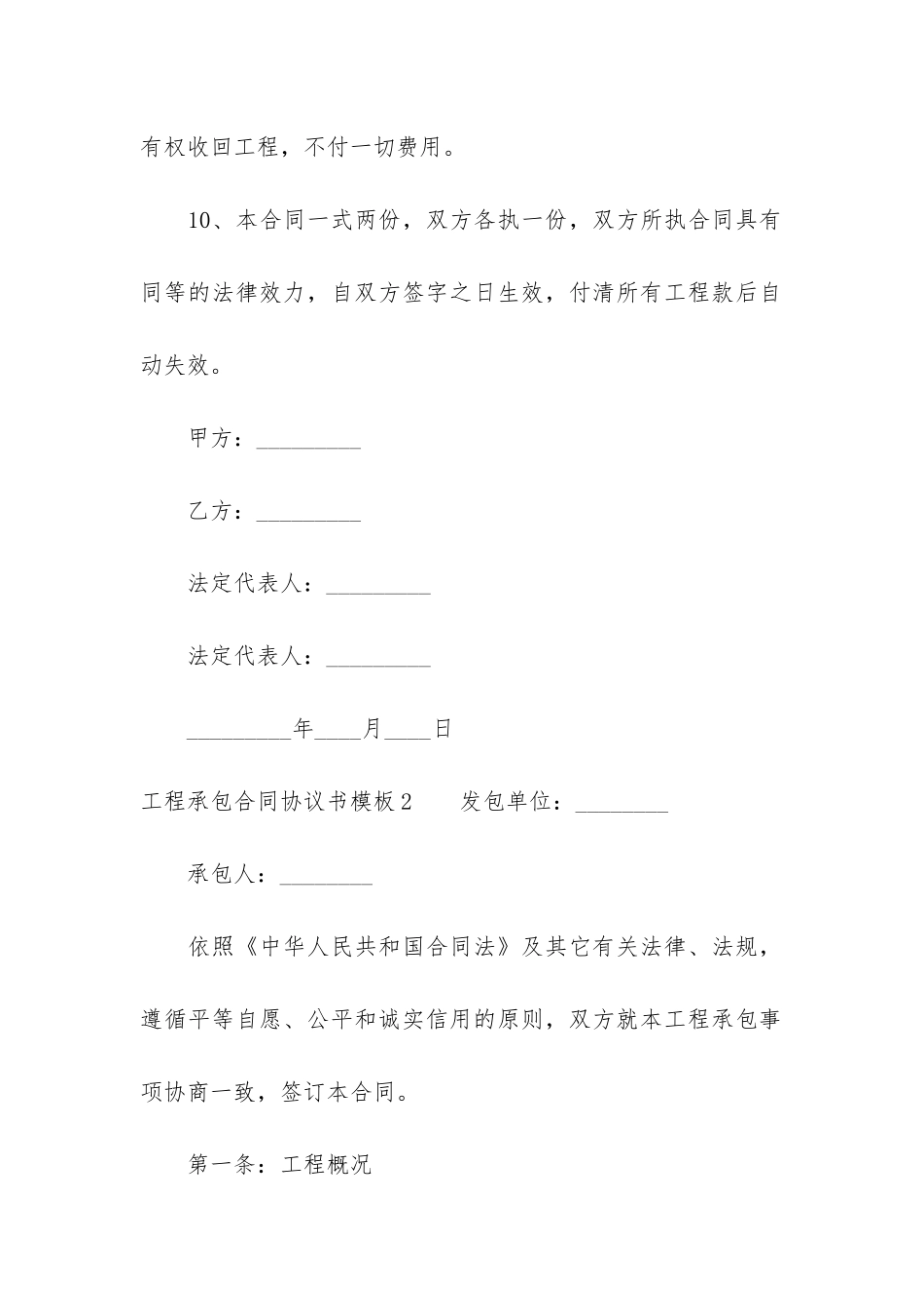 工程承包合同协议书模板3篇_第3页